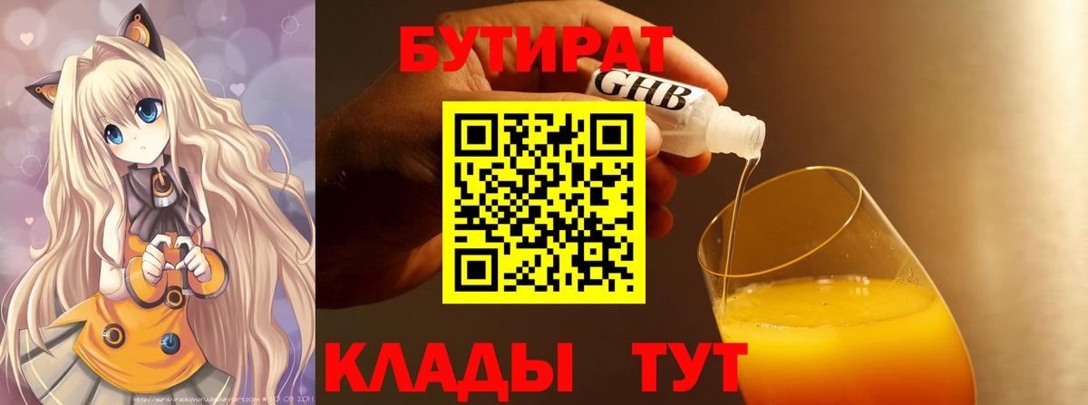 Бутират GHB Сегежа