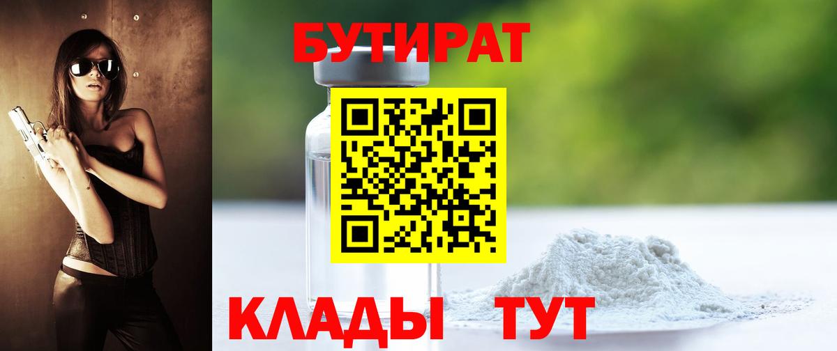 Бутират GHB  Вход с VPN  Сегежа 