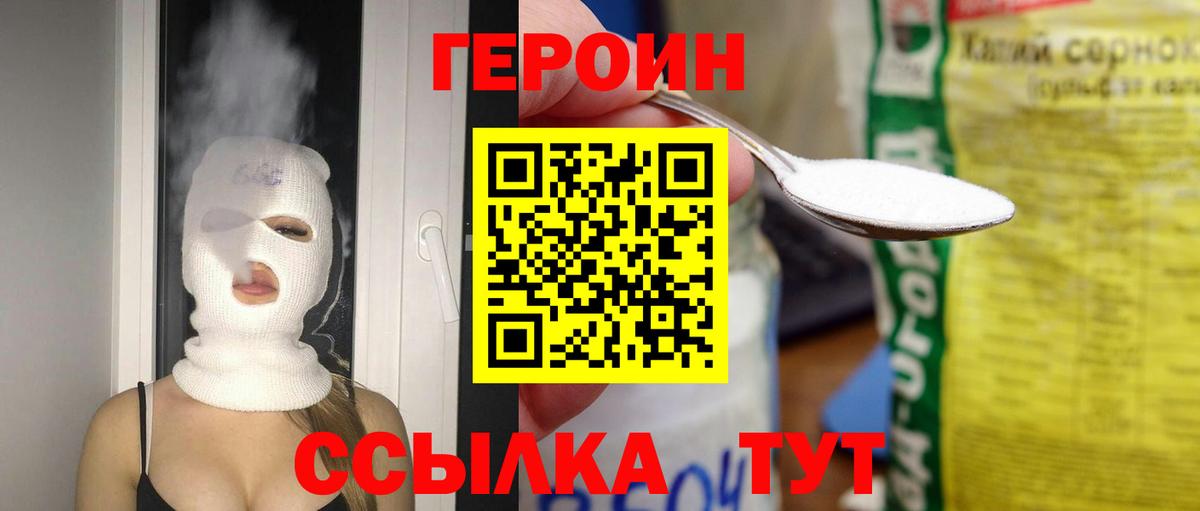 ГЕРОИН белый Сегежа