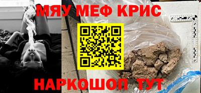 мяу мяу кристалл Чапаевск
