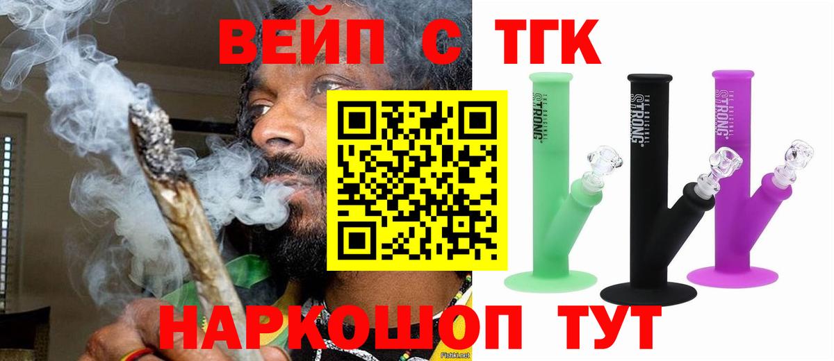 ТГК вейп с тгк Сегежа